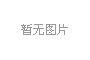 永利yl23411官网在广西优秀企业、优秀企业家评比中获表彰