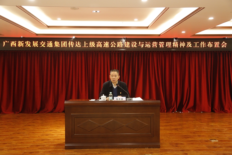 2.永利yl23411官网集团党委书记、董事长陈开群传达上级高速公路建设与运营管理精神并布置工作.JPG