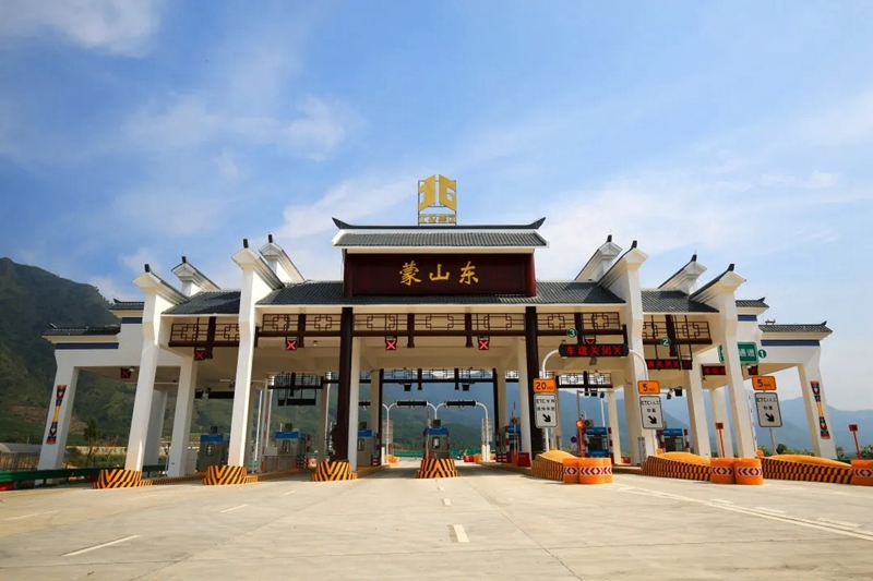6.永利yl23411官网集团运营管理的蒙山东收费站.jpg
